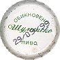 Shumensko Light beer