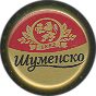 Shumensko Light beer