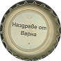 Nazdrave ot Varna