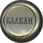 Balkan beer