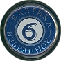Baltika N 6