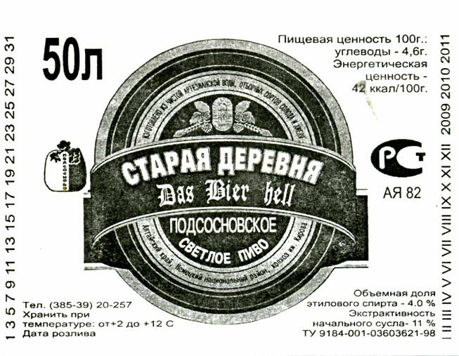 http://nubo.ru/beervrn/Collection/altaykr/podsosn/starder%209.jpg