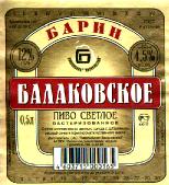 1balakovo_barin.jpg